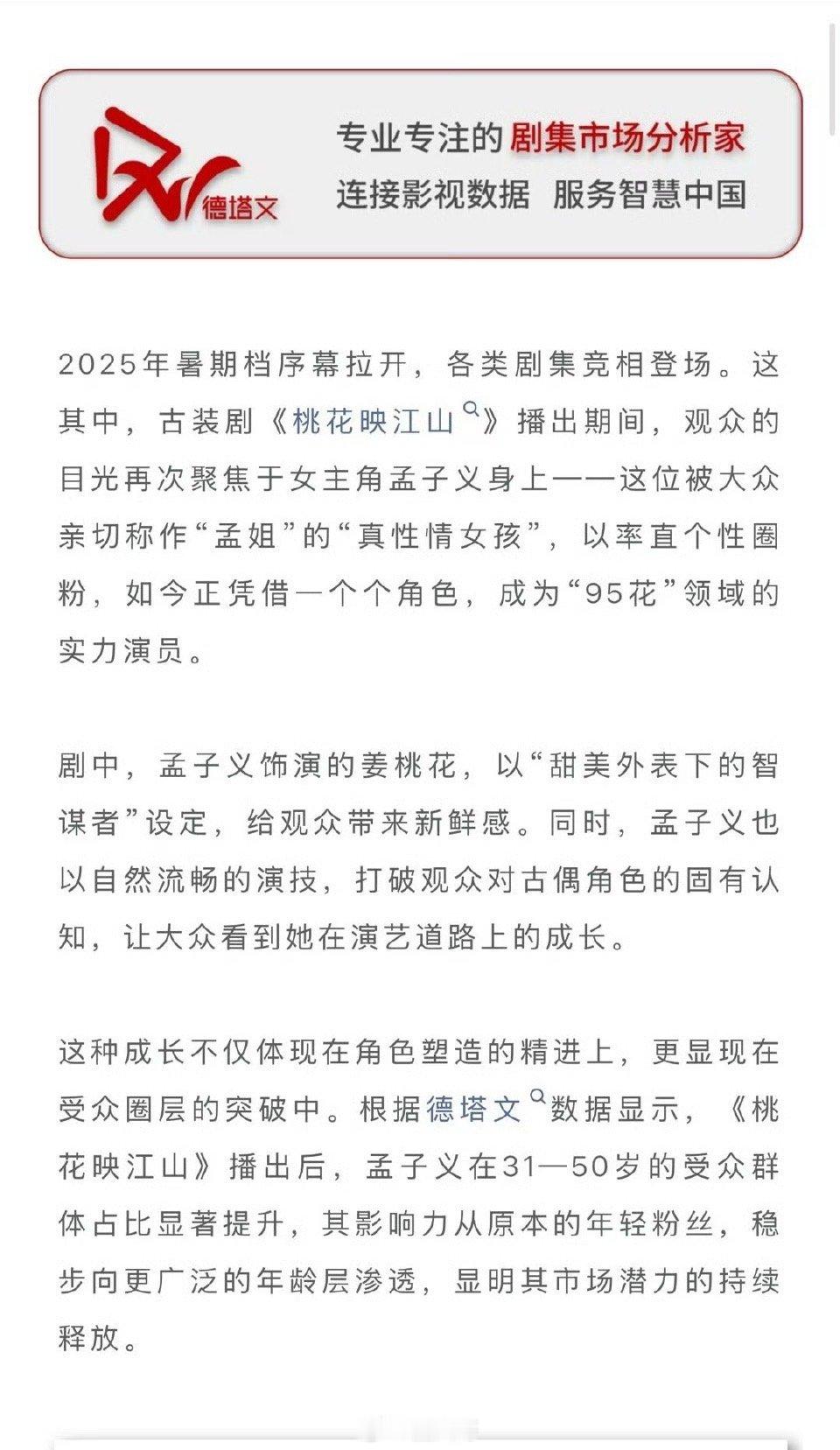 德塔文认证孟子义美惨强赛道孟子义的实力，再次被认证了啊！德塔文发文认证了孟子义是