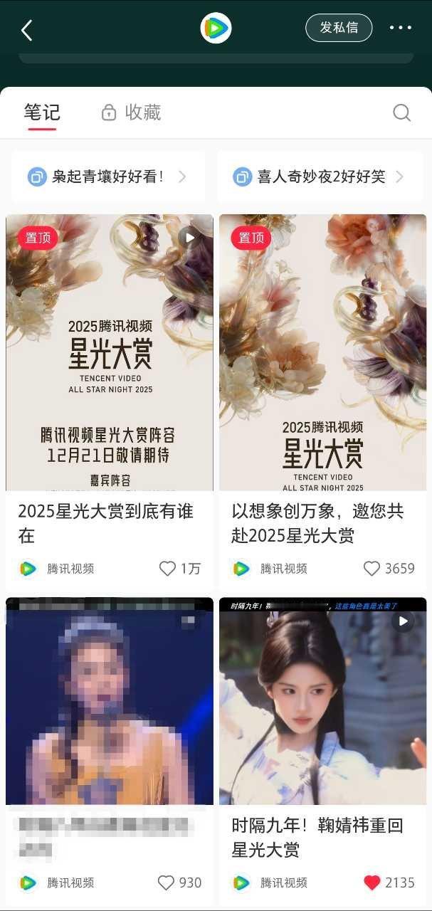 腾讯视频星光大赏官宣阵容后小红薯发的第一个单人视频是鞠婧祎，这排面