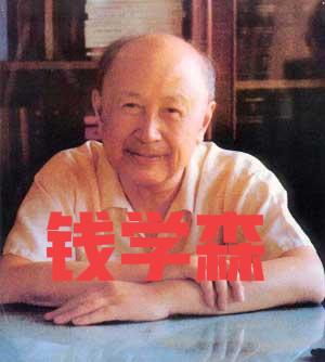 钱学森为什么当时放弃高薪回到祖国？

估计很多人都想不通，当年钱学森在美国的日子
