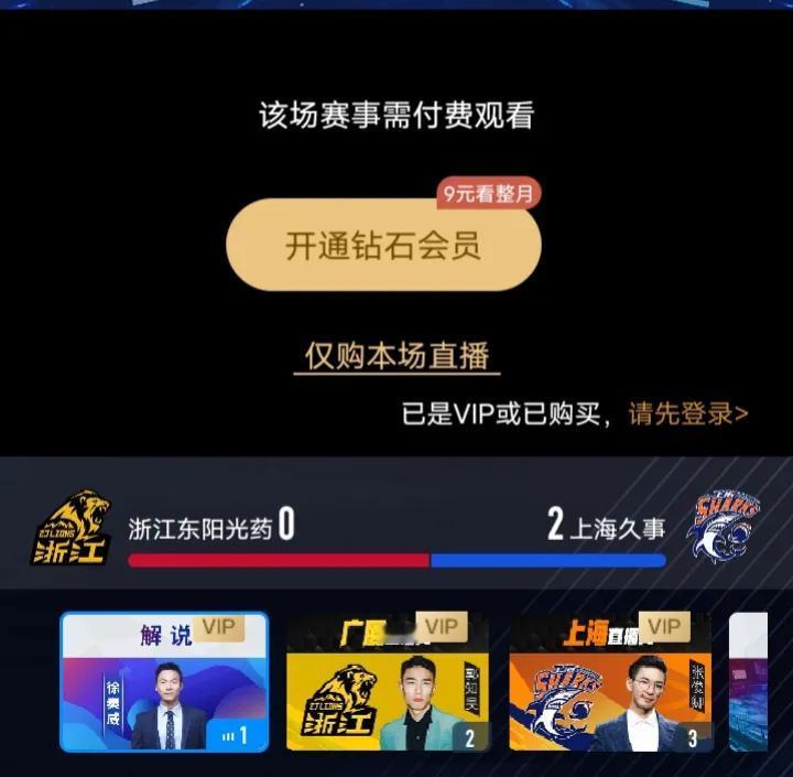 咪咕开始割韭菜，广厦vs上海不免费播放，CBA开始任性了吗？

咪咕和腾讯直播N