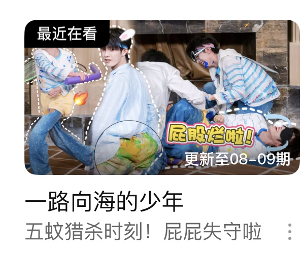 封面苏新皓正中间唯一正脸，还给他p了兔子耳朵