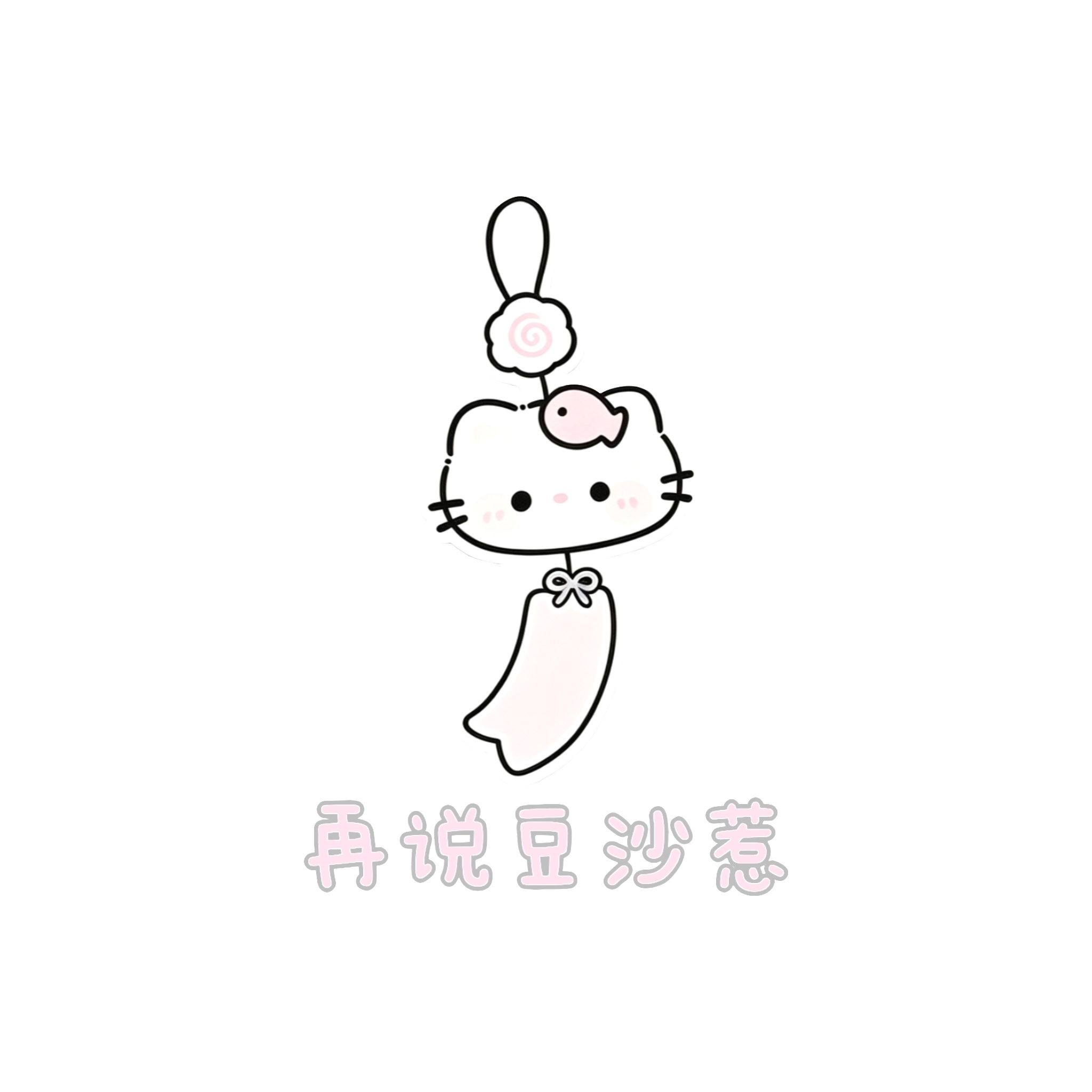 来啦来啦（sx发透明底）还有想要的吗[馋嘴] ​​​