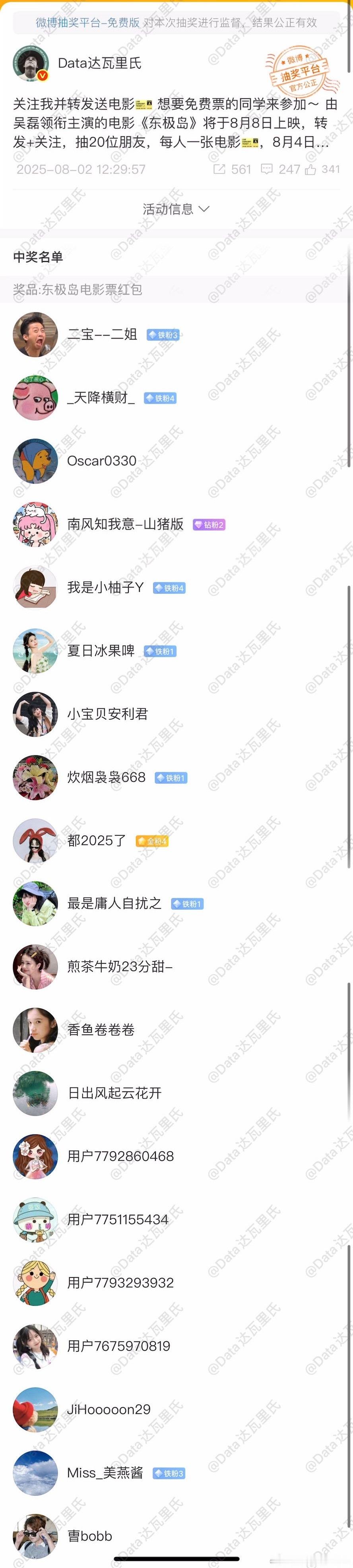 吴磊阿荡 东极岛赠票活动结束→中奖的同学速速查看接各位的好运，㊗️观影愉快。 ​
