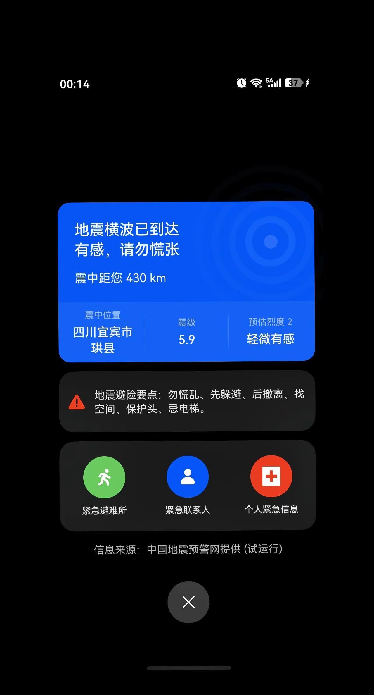 地震预警，吓得都不敢睡，脑子里全是想的怎样逃生在大脑里转，直到没有感觉有震感，才