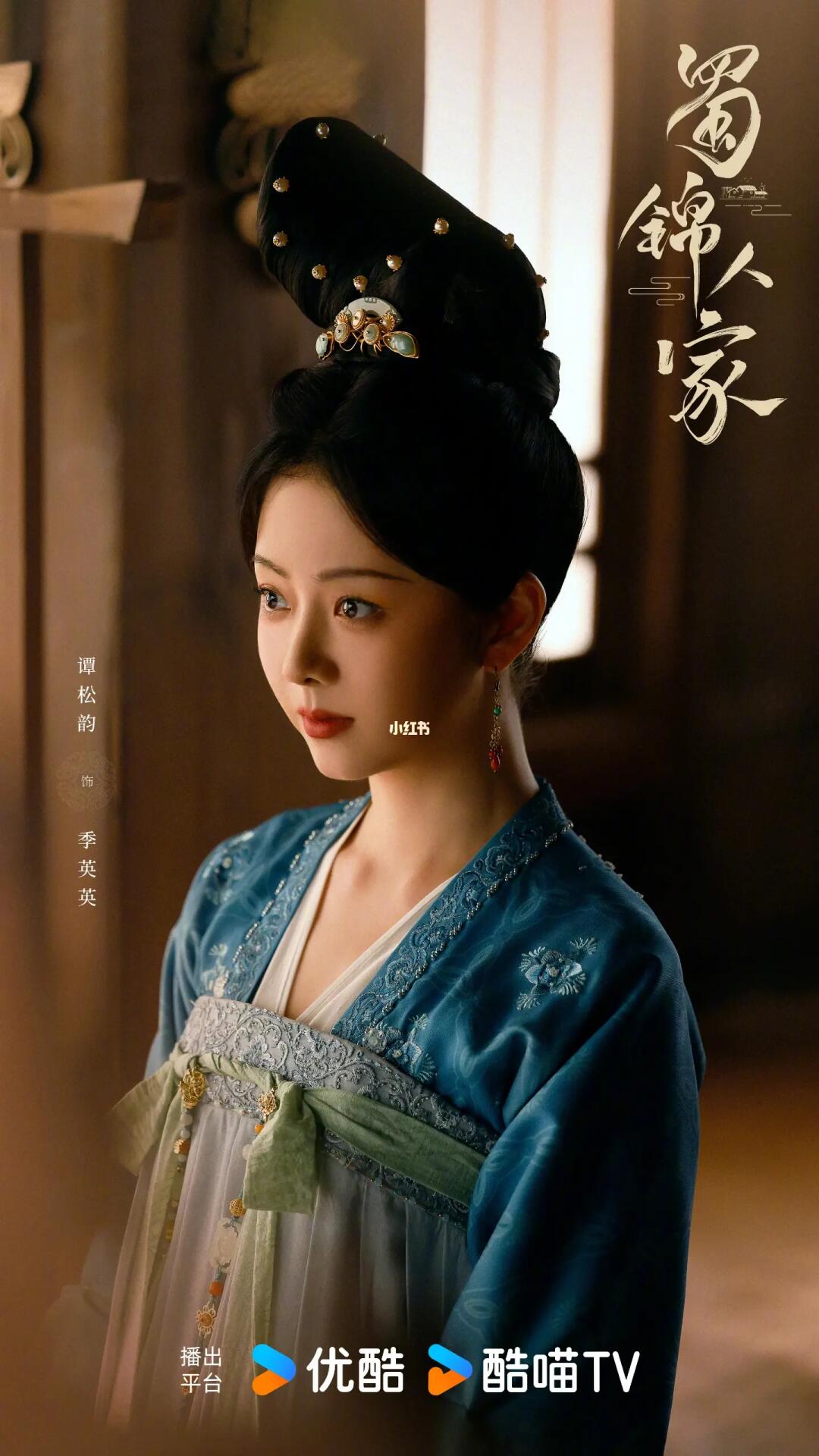 💐蜀中辣娘子谭松韵✘郑业成《蜀锦人家》