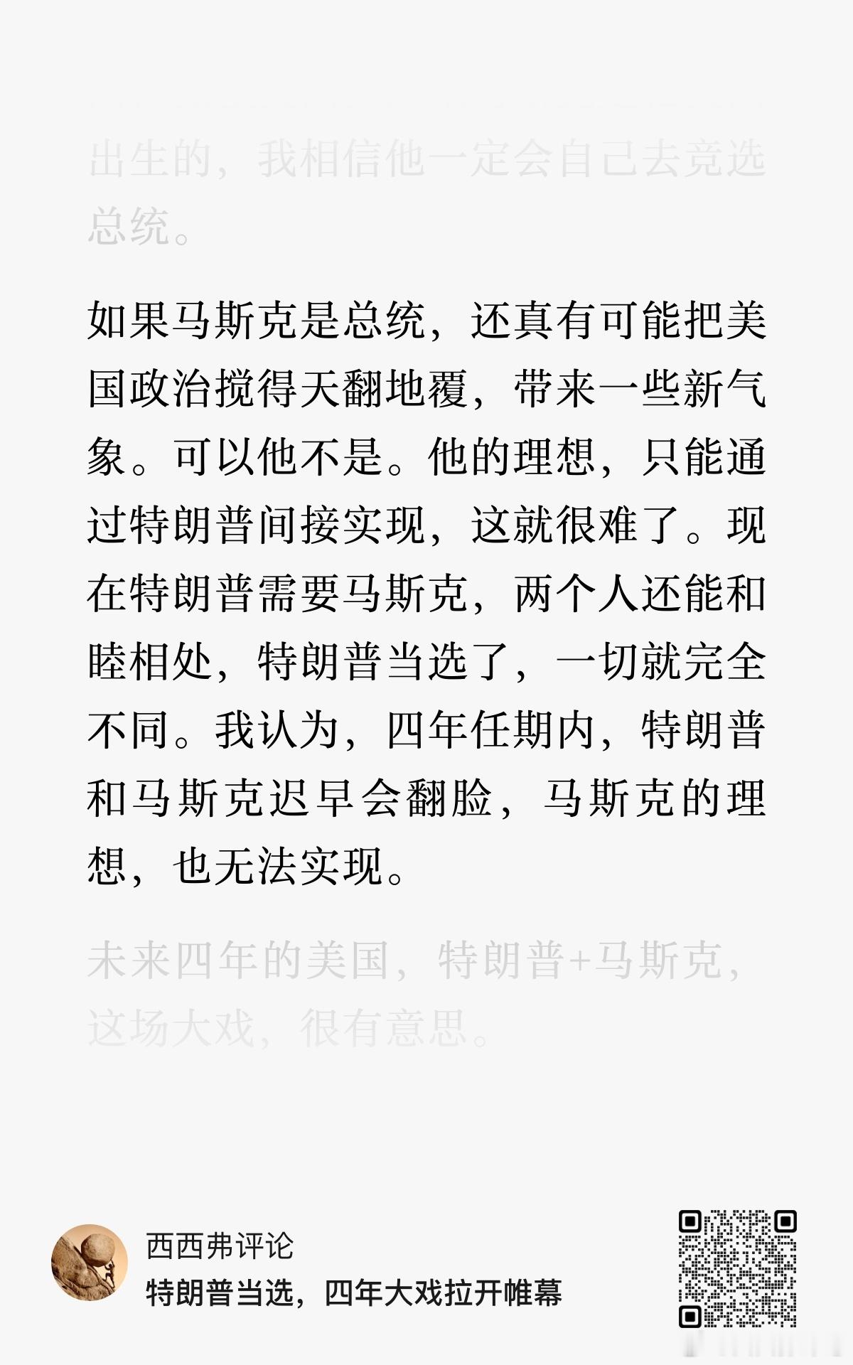 特朗普刚当选时发的文章。当时断定他们会翻脸，但6个月都没到就翻脸也有点意外[偷笑