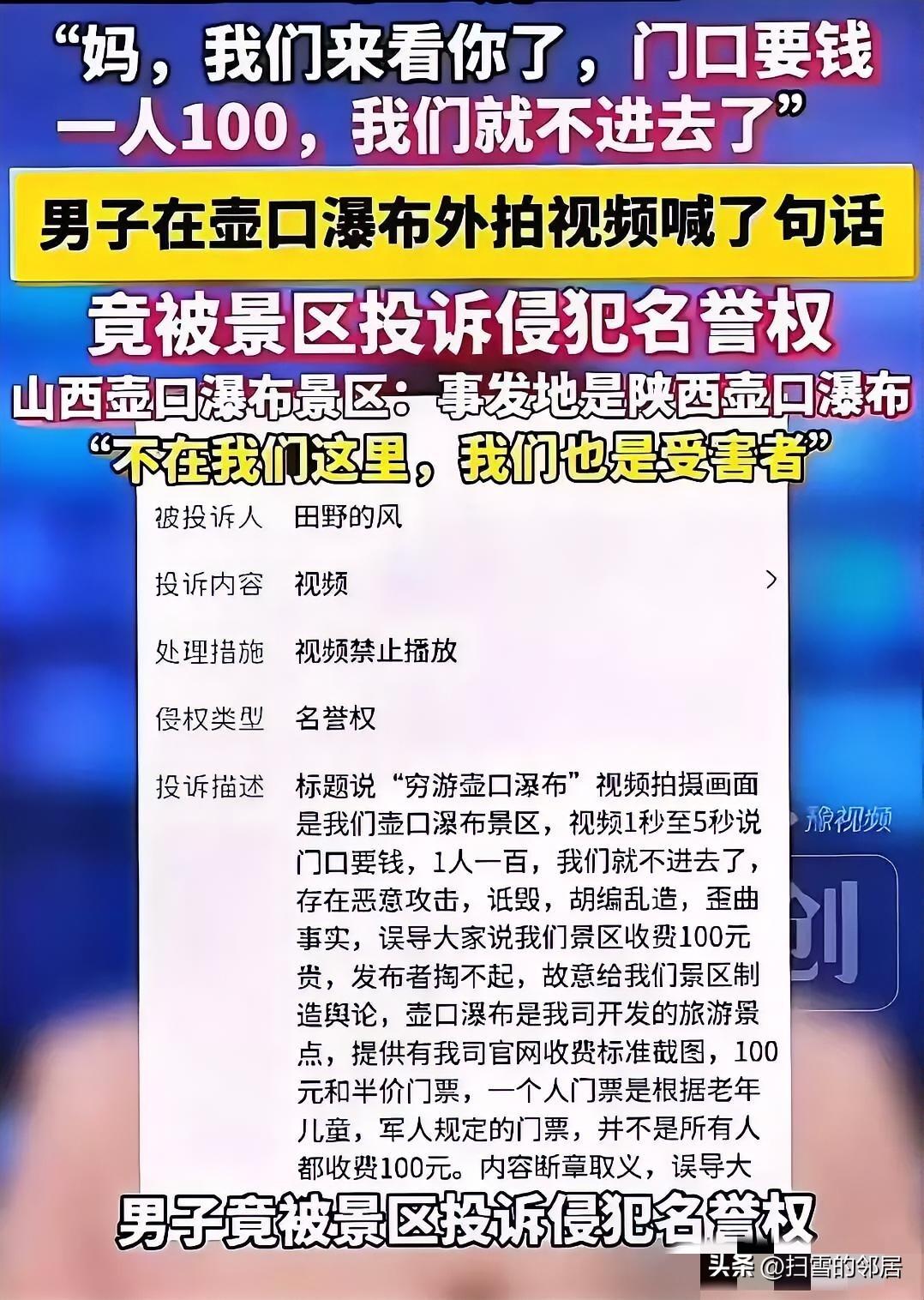 壶口瀑布事件越闹越大，本来旅游者认为门票价格太高，对着黄河喊了一声：妈，一人10