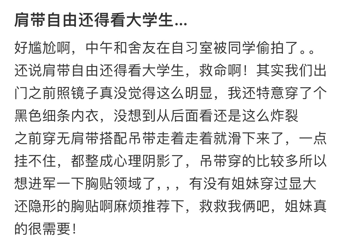 肩带自由还得看大学生 