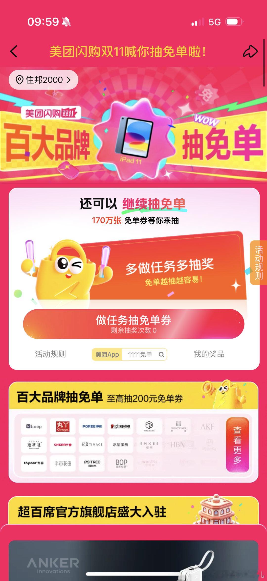 美团闪购百大品牌免单看了一下入住品牌都是日常生活用品居多，闪购会方便很多 美团 