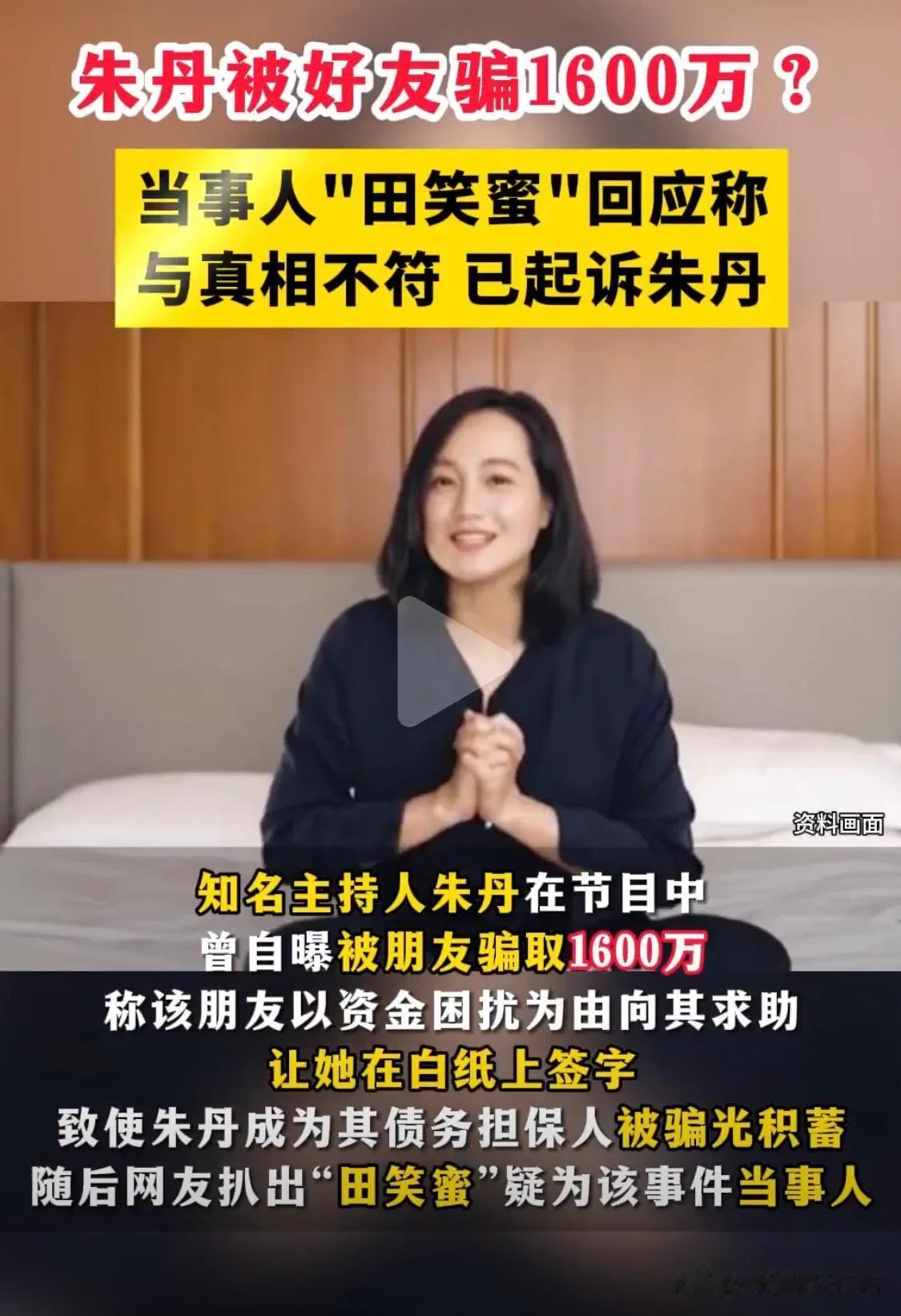 朱丹：我有一个朋友………… 
田笑蜜：就是我就是我，她说的就是我！

哈哈哈哈！