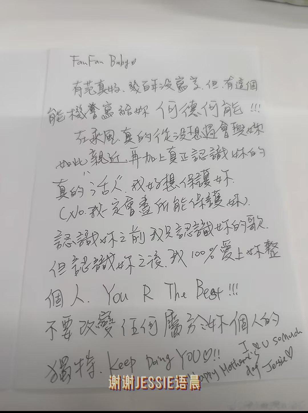 范玮琪看江语晨写的信哭了江语晨写给范玮琪的信 好真诚的两个姐姐！范玮琪睡醒发现江