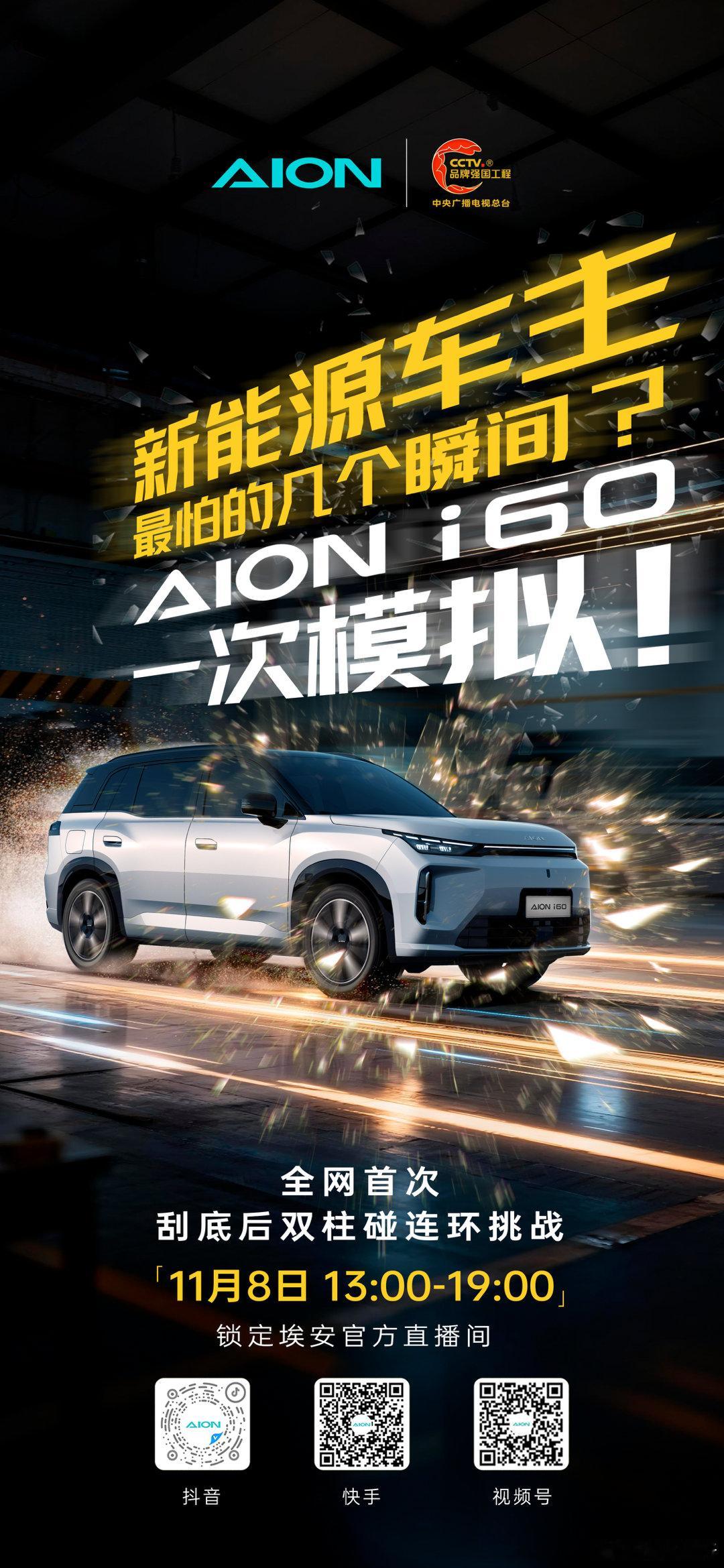 全网首次刮底后双柱碰连环挑战新能源车主揪心的几个瞬间？AION i60一次模拟！