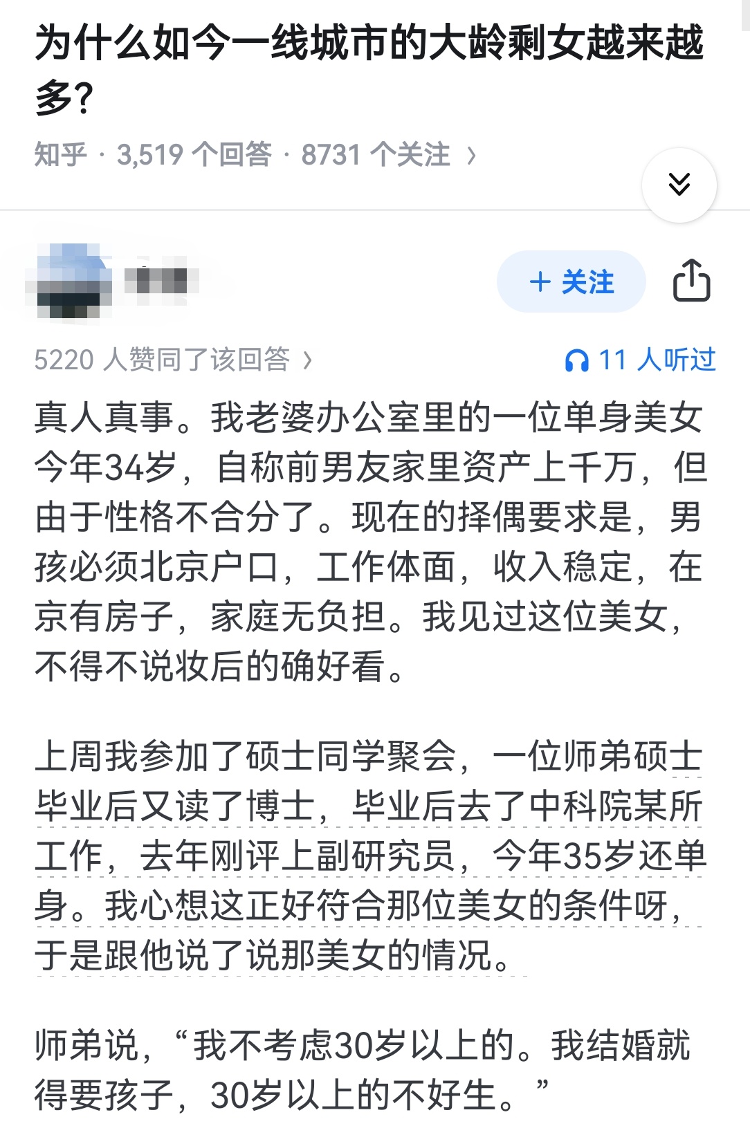 为什么如今一线城市的大龄剩女越来越多？ ​​​