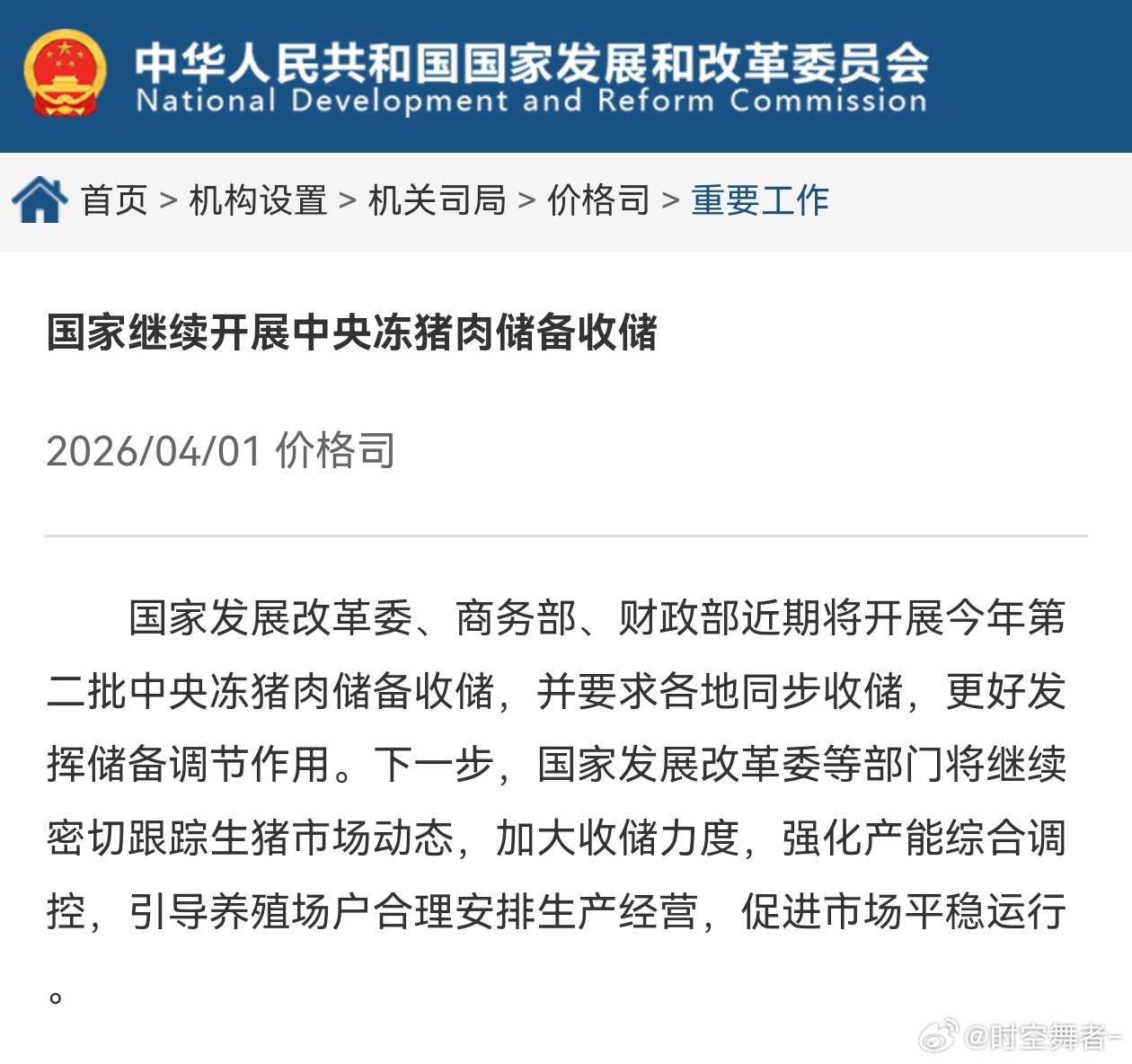 生猪 又收储啊，我没记错的话已经开过一次会（农村农业部），也收过一次储了，价格反