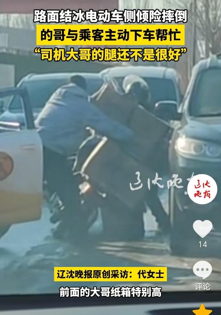 暖心的一幕！辽宁沈阳，路面结冰打滑，一位骑电动车的男子拉着纸箱，突然电动车就歪向