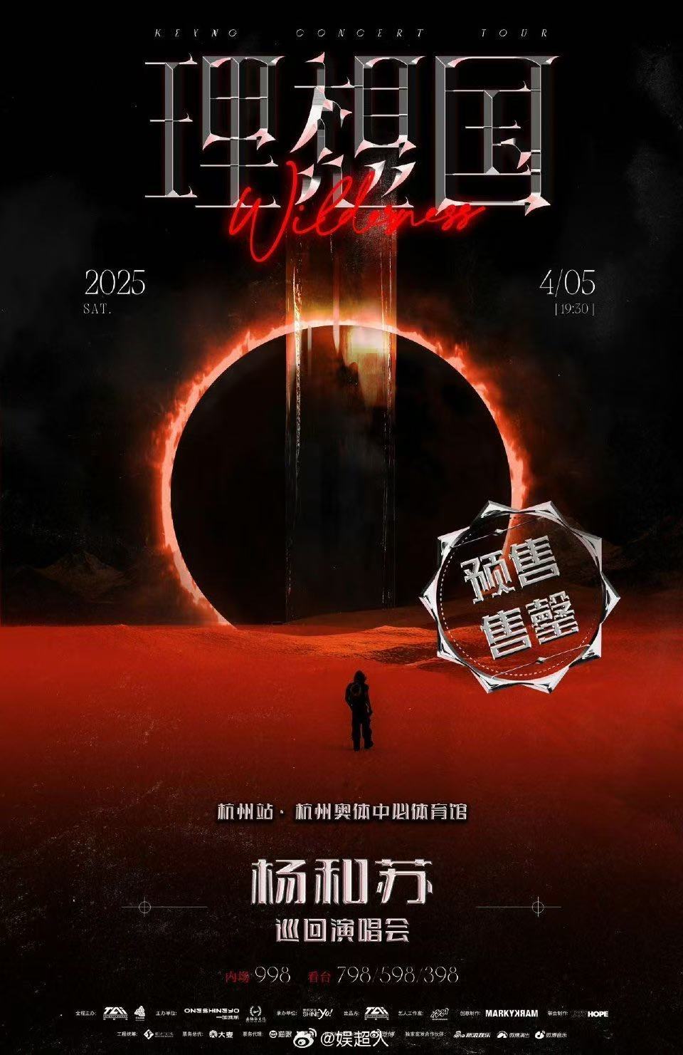 我同意我看杨和苏杭州演唱会 大家是不是悄悄练习过手速啊，今天正式开票根本看不到票
