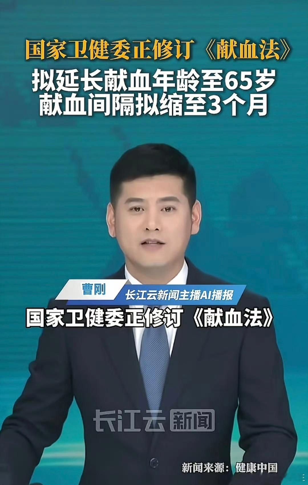 国家卫健委正修订《献血法》，最重要两点：献血年龄上限从55周岁延长到65周岁；献