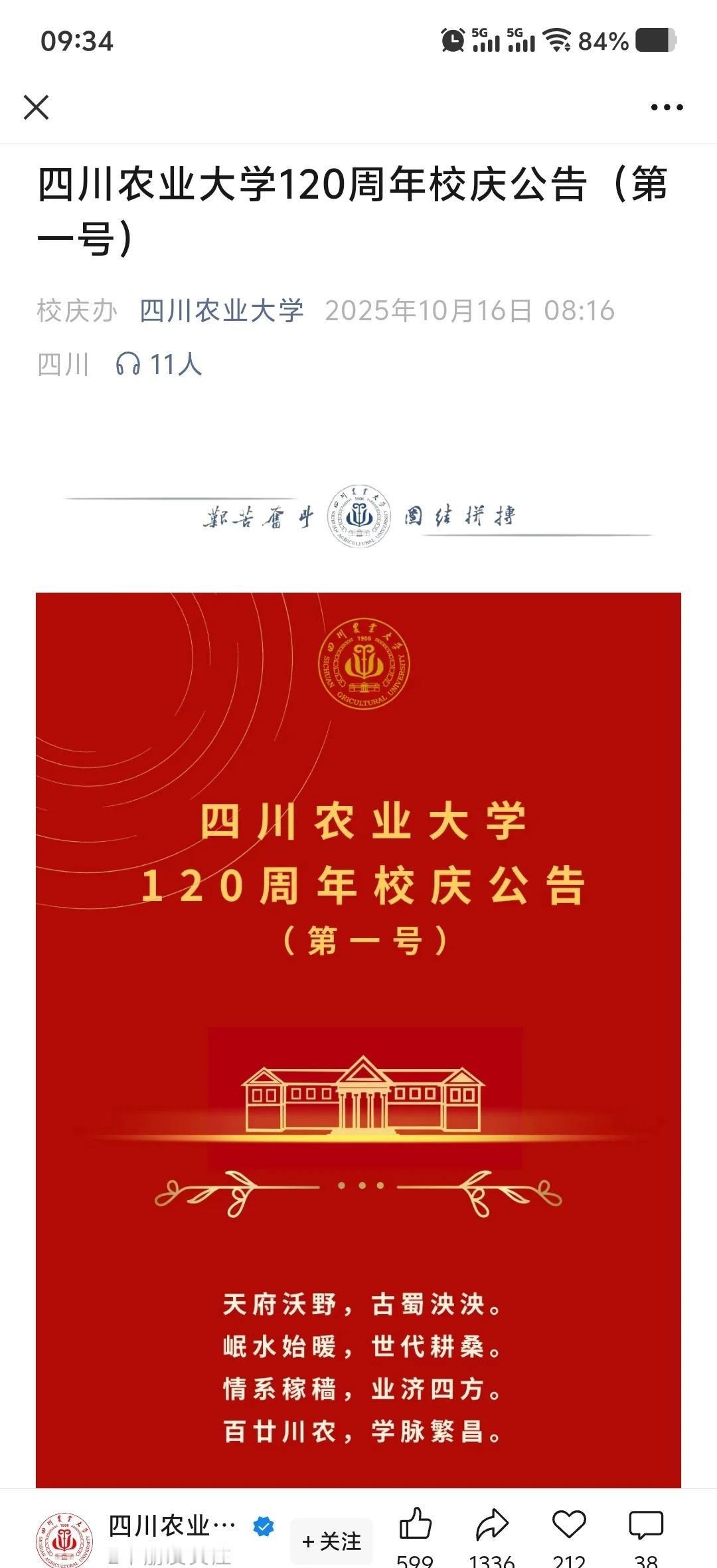 也是百年老校