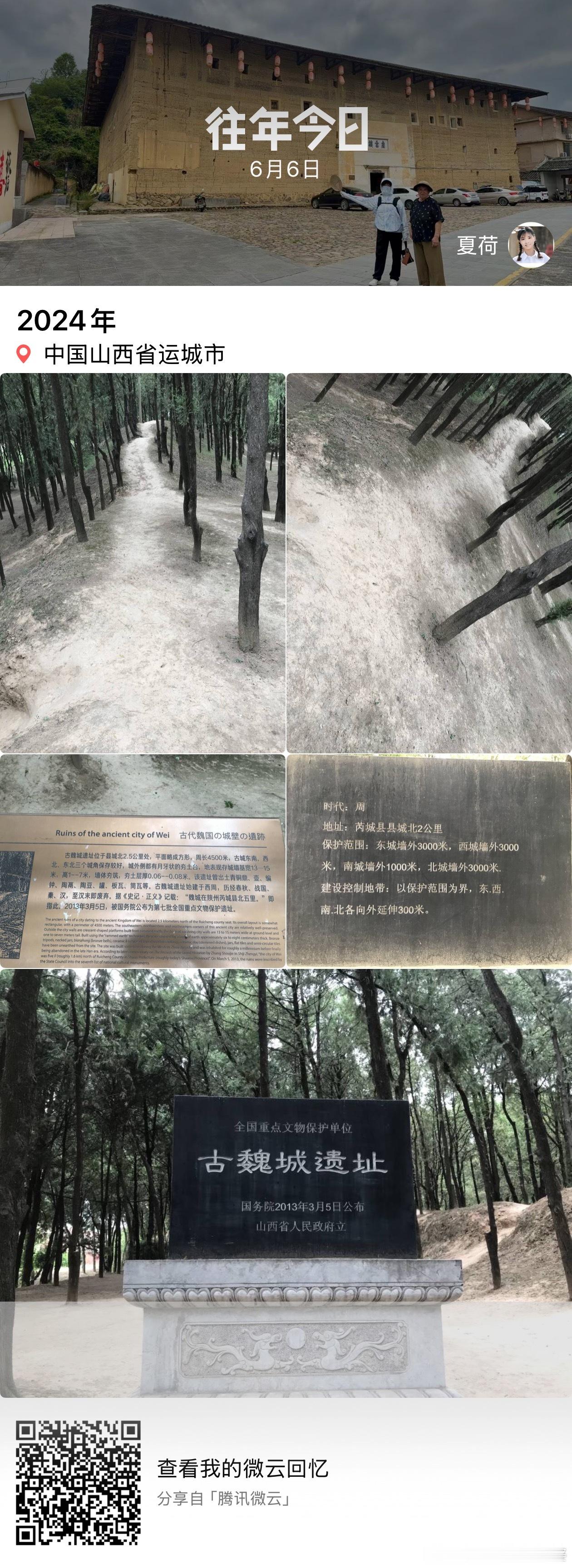 往年今日2024年6月6日山西运城市周代古魏城遗址 