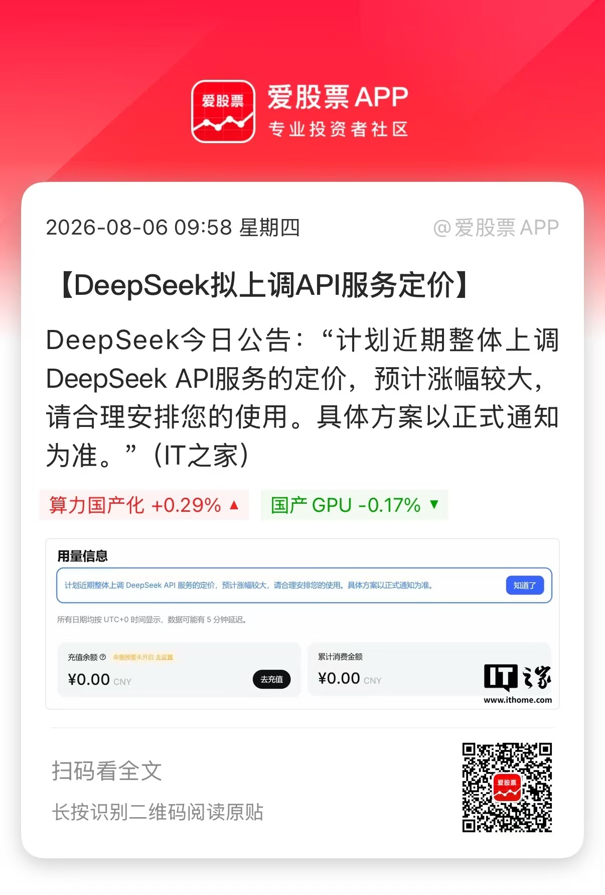 【DeepSeek拟上调API服务定价】DeepSeek今日公告：“计划近期整体