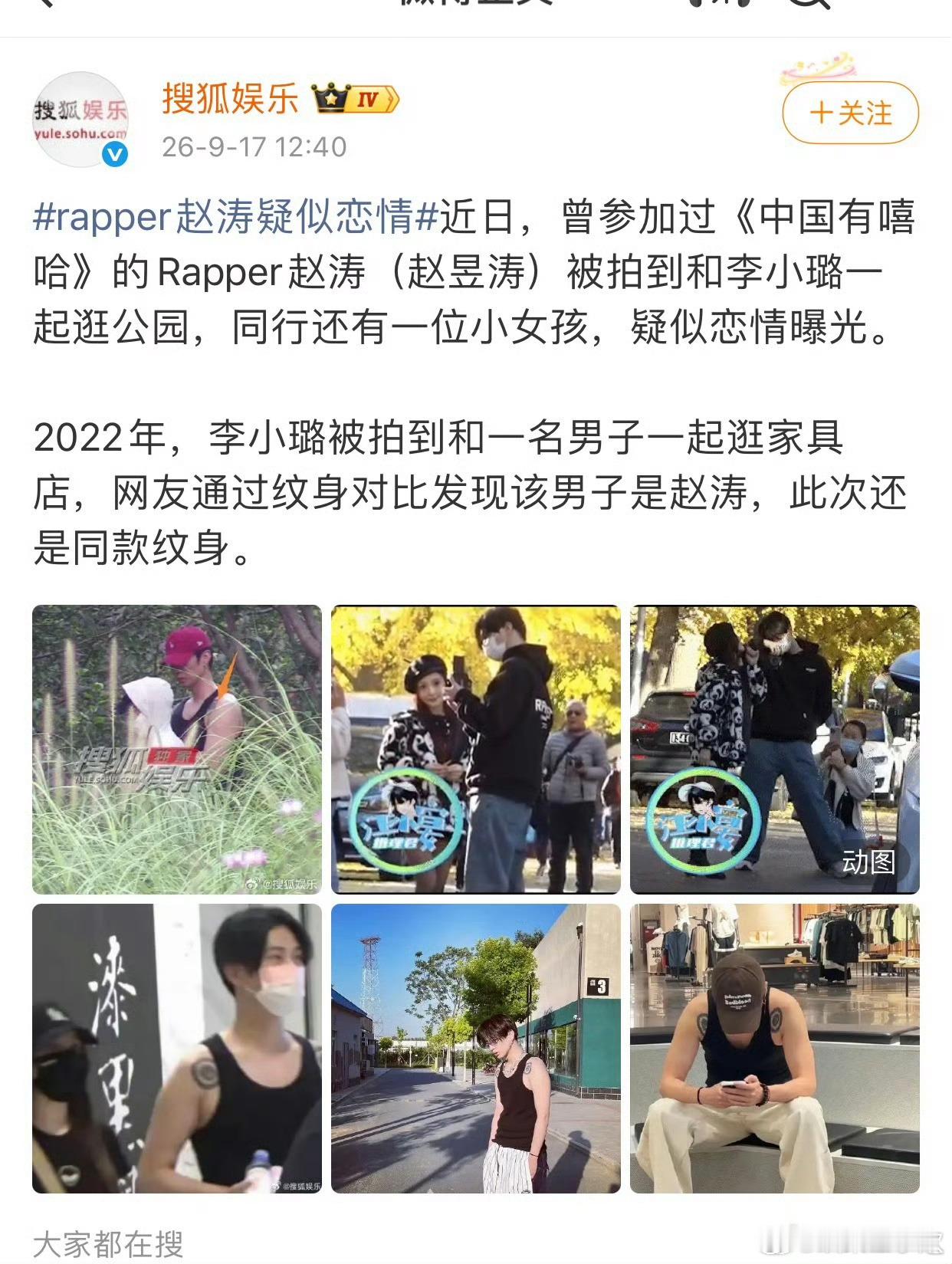 rapper赵涛疑似恋情不是，李小璐和赵涛一起逛公园？我勒个豆了，又是rappe