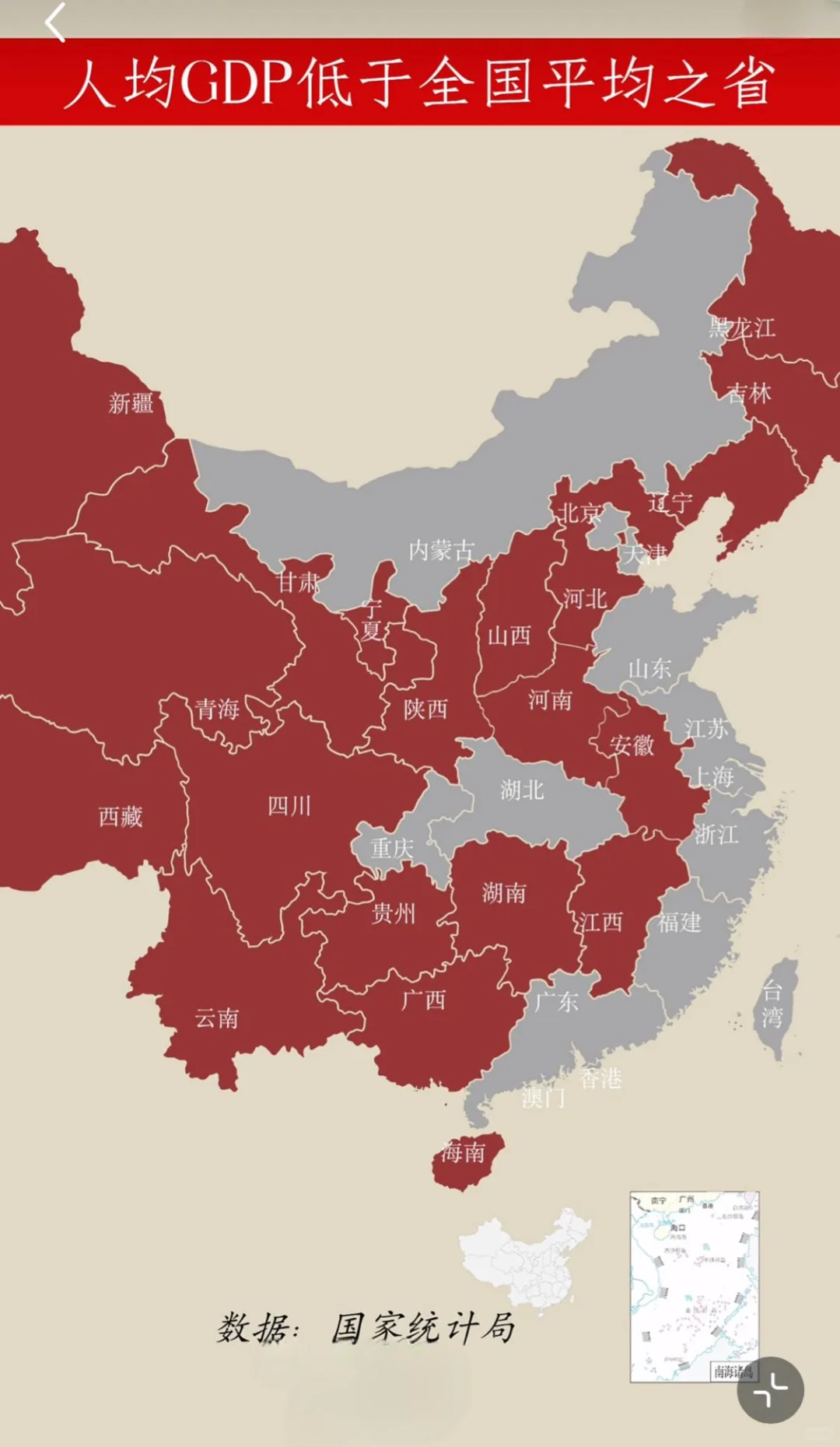 人均GDP低于全国平均之省，湖北重庆内蒙厉害