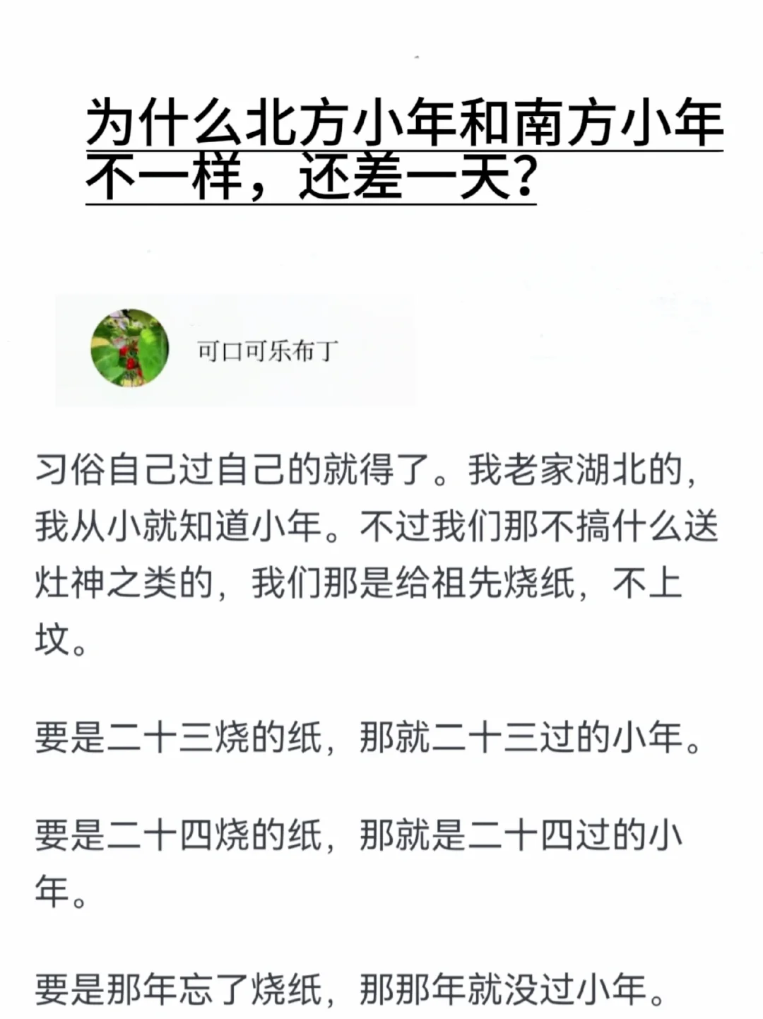 为什么北方小年和南方小年不一样，还差一天