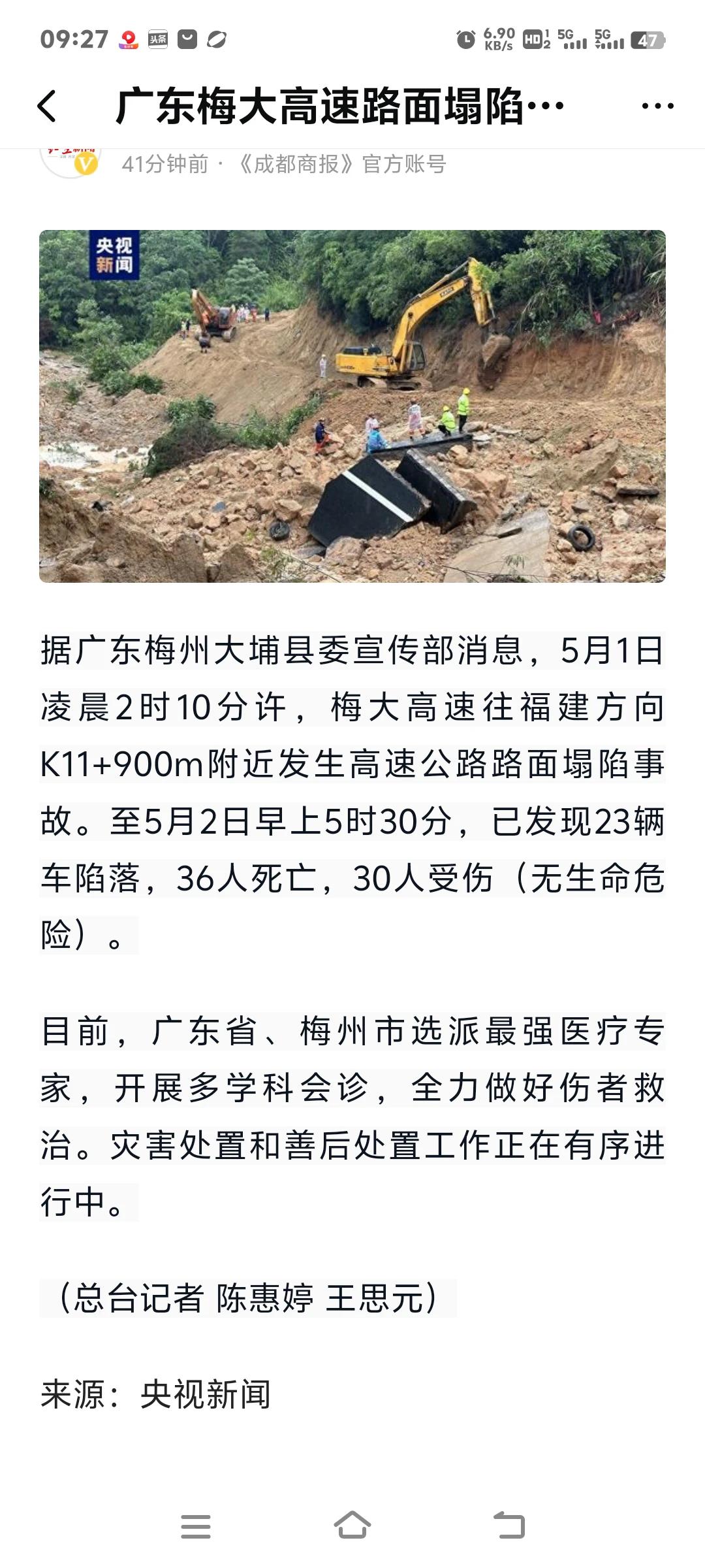 5月1号早上梅龙高速发生塌陷事故，昨天发现死亡人数20人，今天早上5点多，发现死