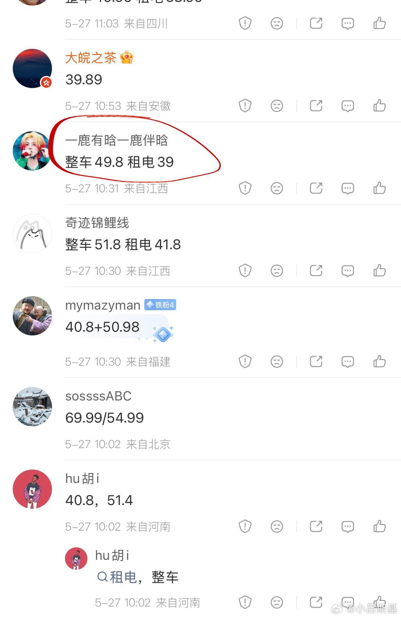 蔚来ES9售价 整车49.8万起和租电39万的价格，已经有朋友完全猜对。厉害👍