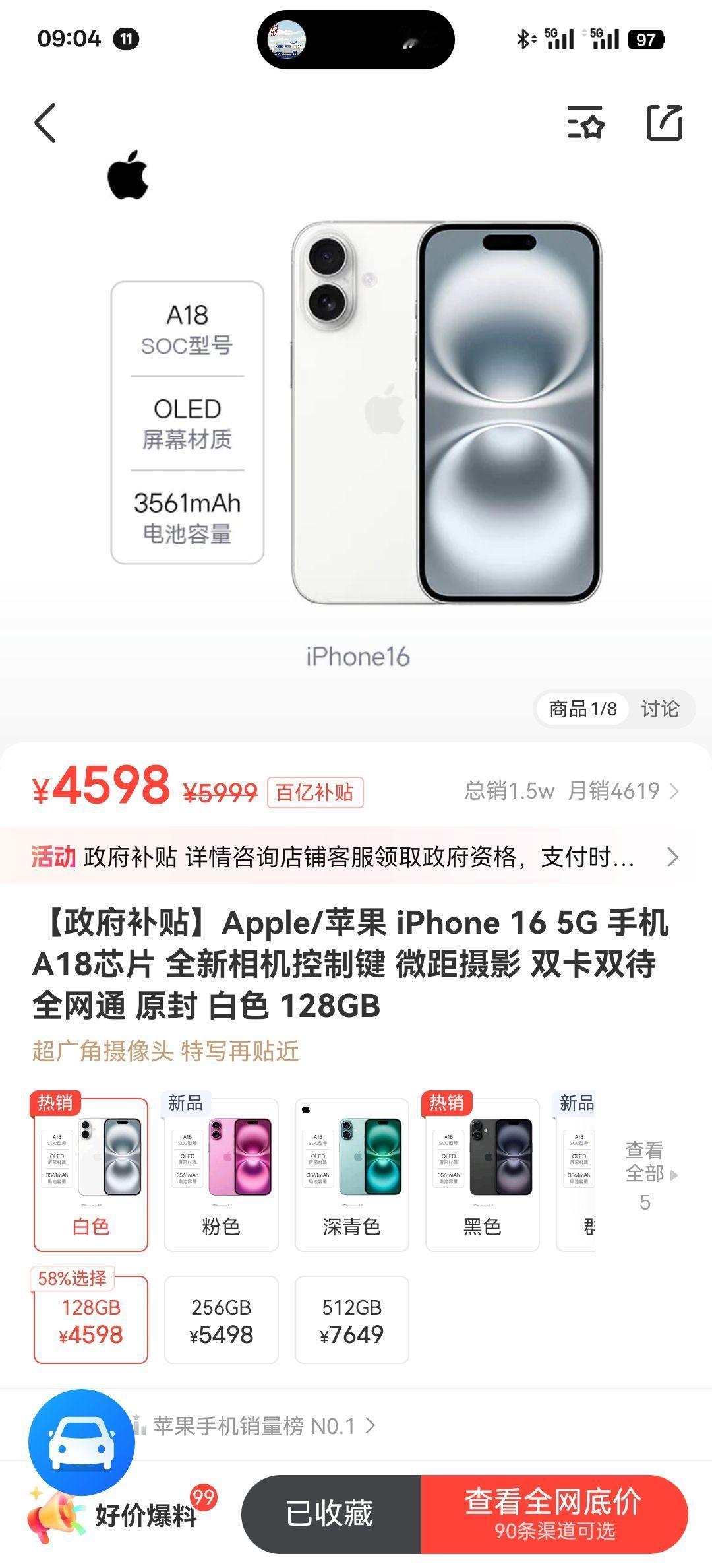 原价的iPhone16e，阉割了不少，可以说没啥诚意，仿佛在试探用户底线！加10