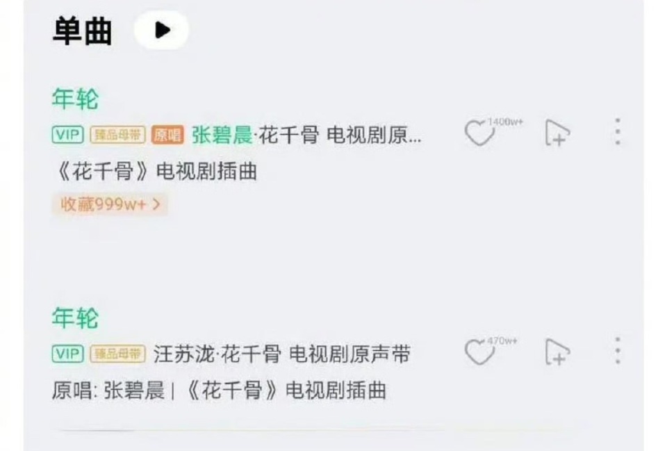 多个热搜词条围绕歌曲《年轮》的版权问题展开，引发网友热议。张碧晨和汪苏泷的粉丝就