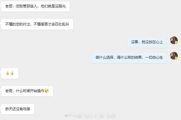 还是那句话，信任我的，一起同行，不信任的可以取关，拉黑，我都无所谓的，我不缺那么