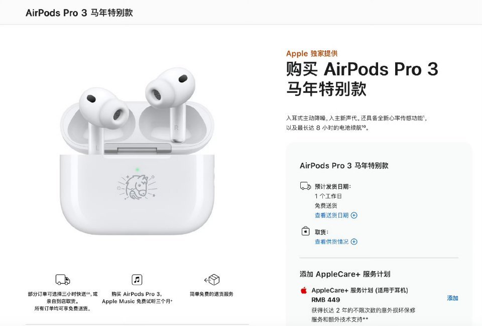 苹果上架AirPodsPro3马年特别款苹果发布AirPods 3马年特别款，官