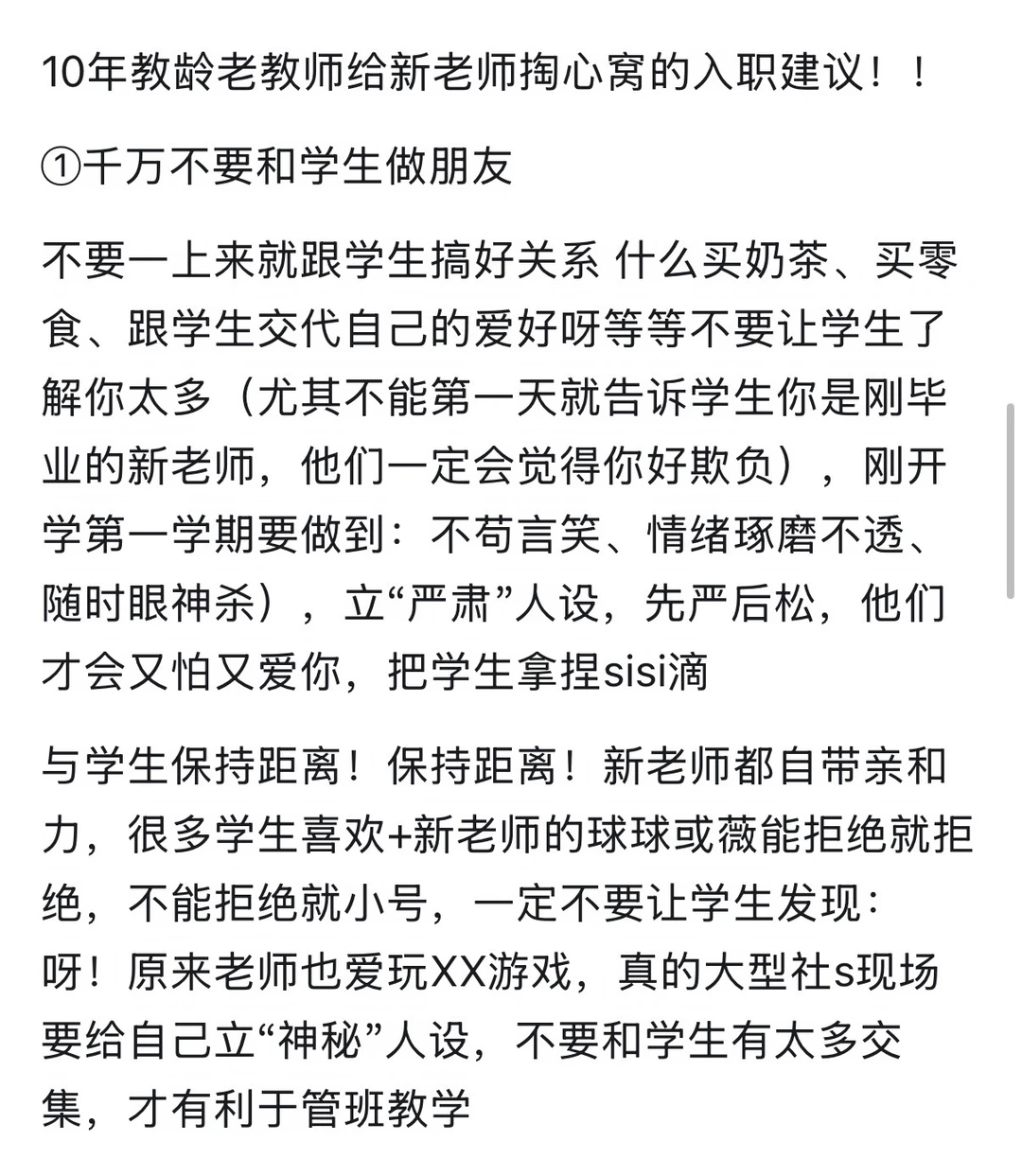 10年教龄老教师给新老师掏心窝的入职建议！