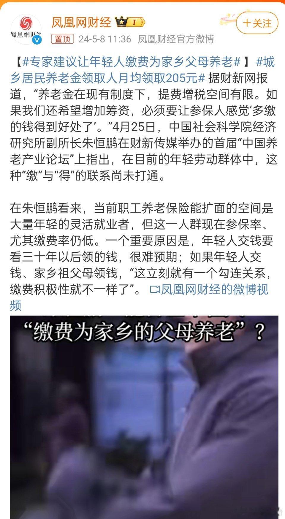#专家建议让年轻人缴费为家乡父母养老#，意思就是我现在交的养老金，我的父母就能领