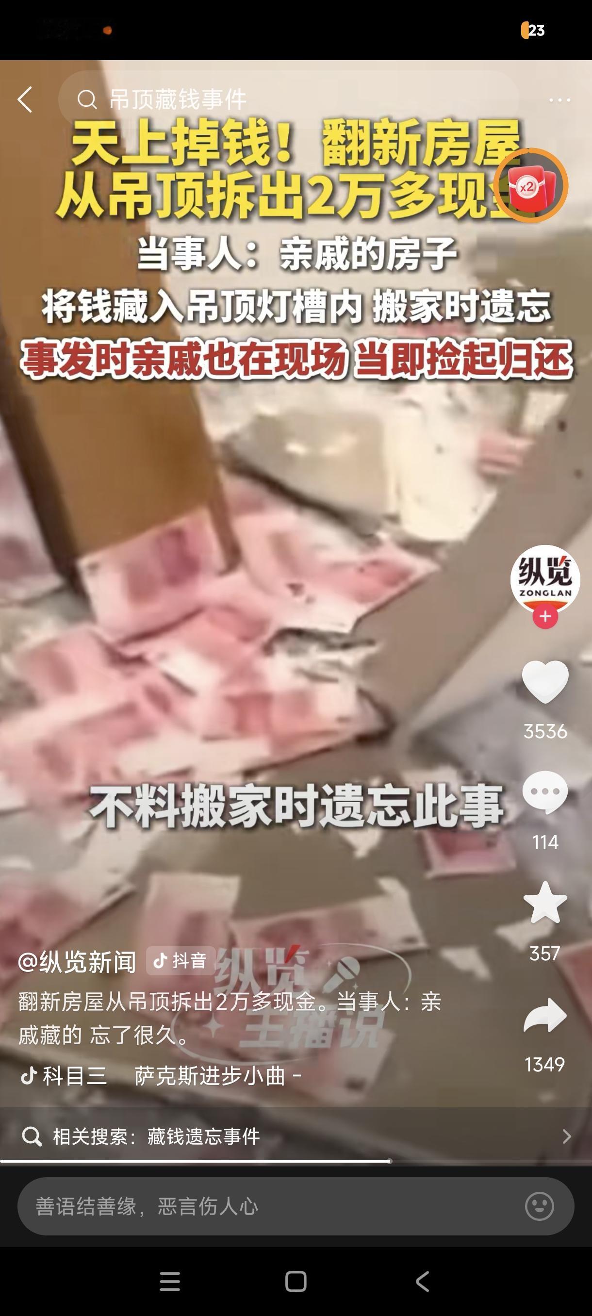 周先生没想到，自己给亲戚翻新房子，竟然从吊顶里拆出了2万多的现金。

近日，四川