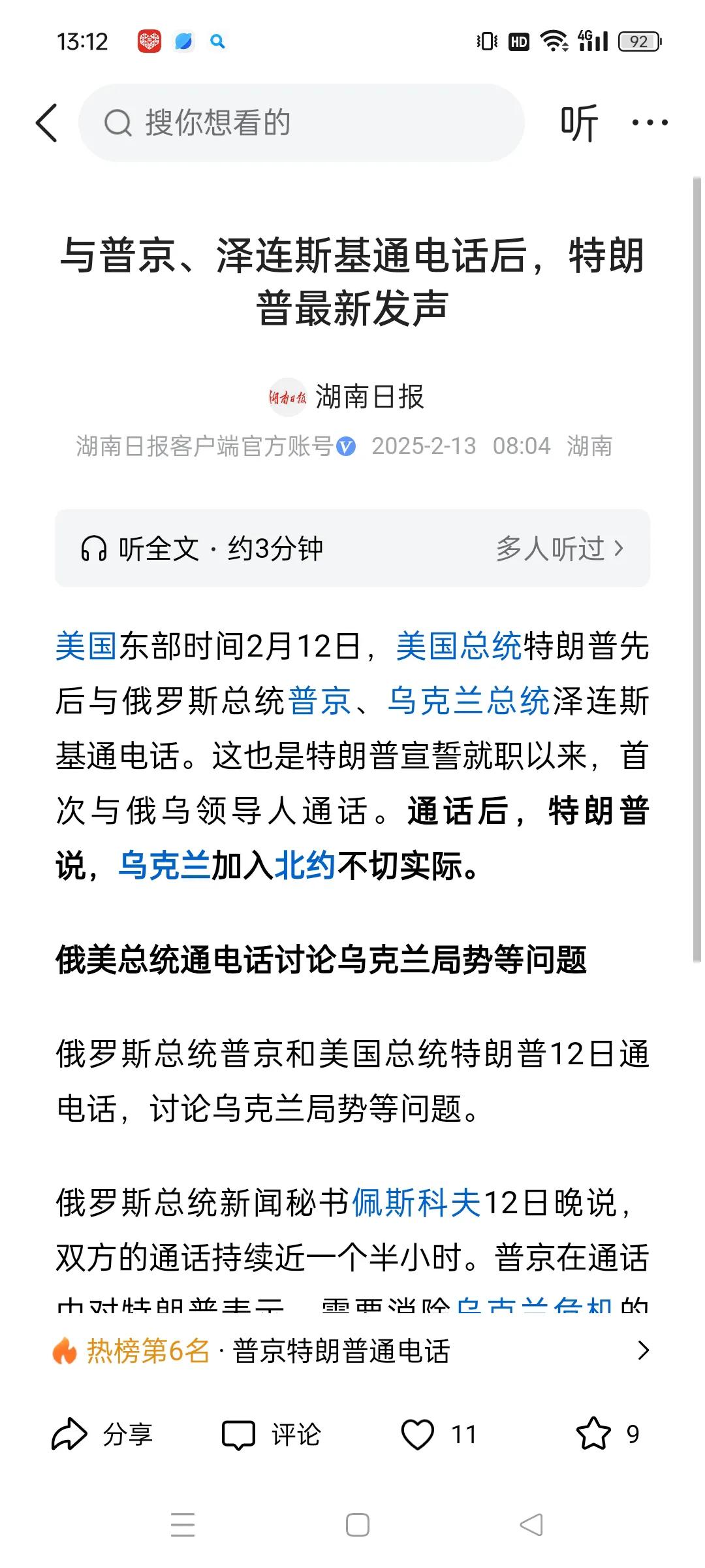 泽连斯基，这下该死心了！
泽连斯基，你的老板特朗普都发话了:加入“北约”不切实际