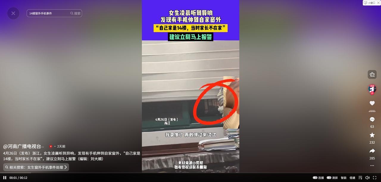 细思极恐！4月26日，浙江，一名高中女生独自在家熬夜写作业到凌晨，听见窗外传来轻