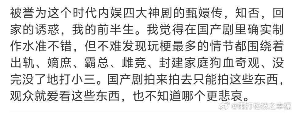 内娱神剧 出轨雌竞网友选出的内娱四大神剧常被热议核心剧情多围绕出轨、女性互相较劲