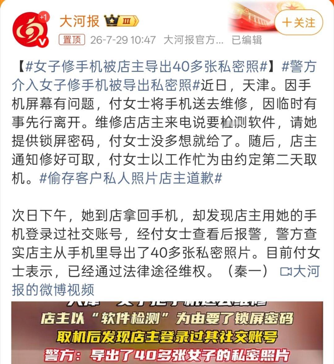 女子修手机被店主导出40多张私密照冠希哥已经用亲身经历告诉了大家，让别人修手机电
