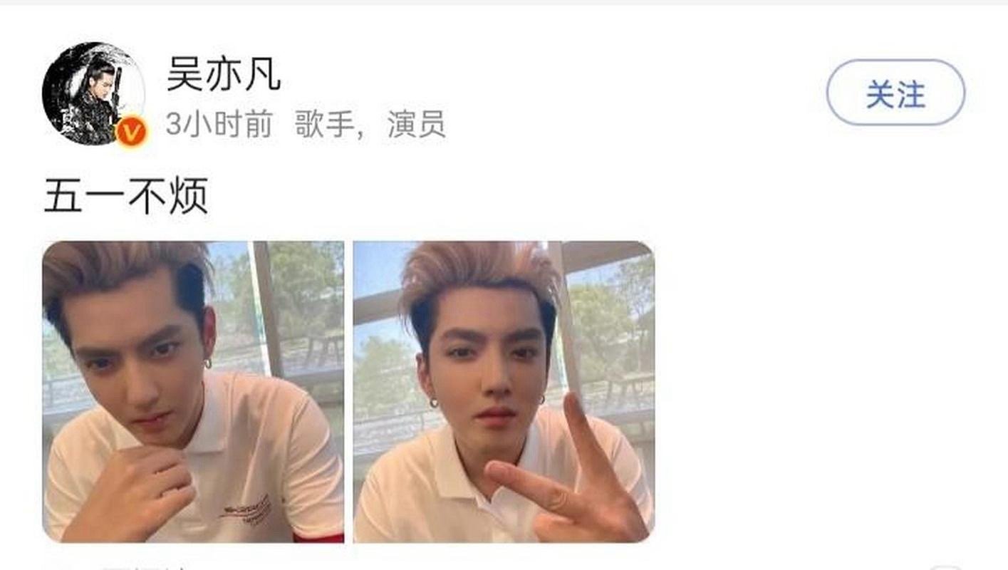 五一心情是：吴亦不凡 ​​​