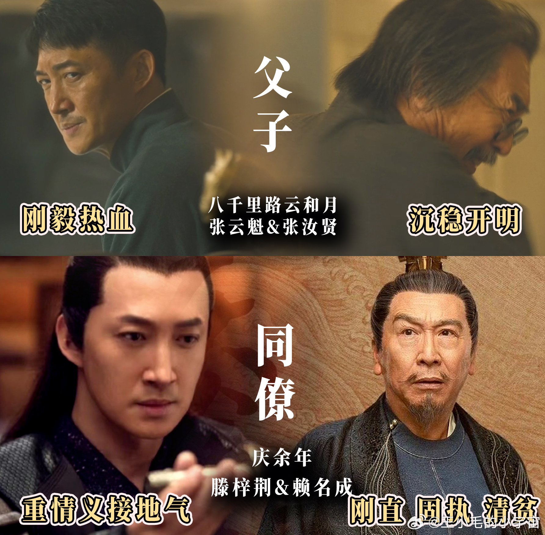 庆余年滕梓荆赖御使成父子了 不止一人梦回庆余年，爆款剧的经典搭档再合作，身份反转