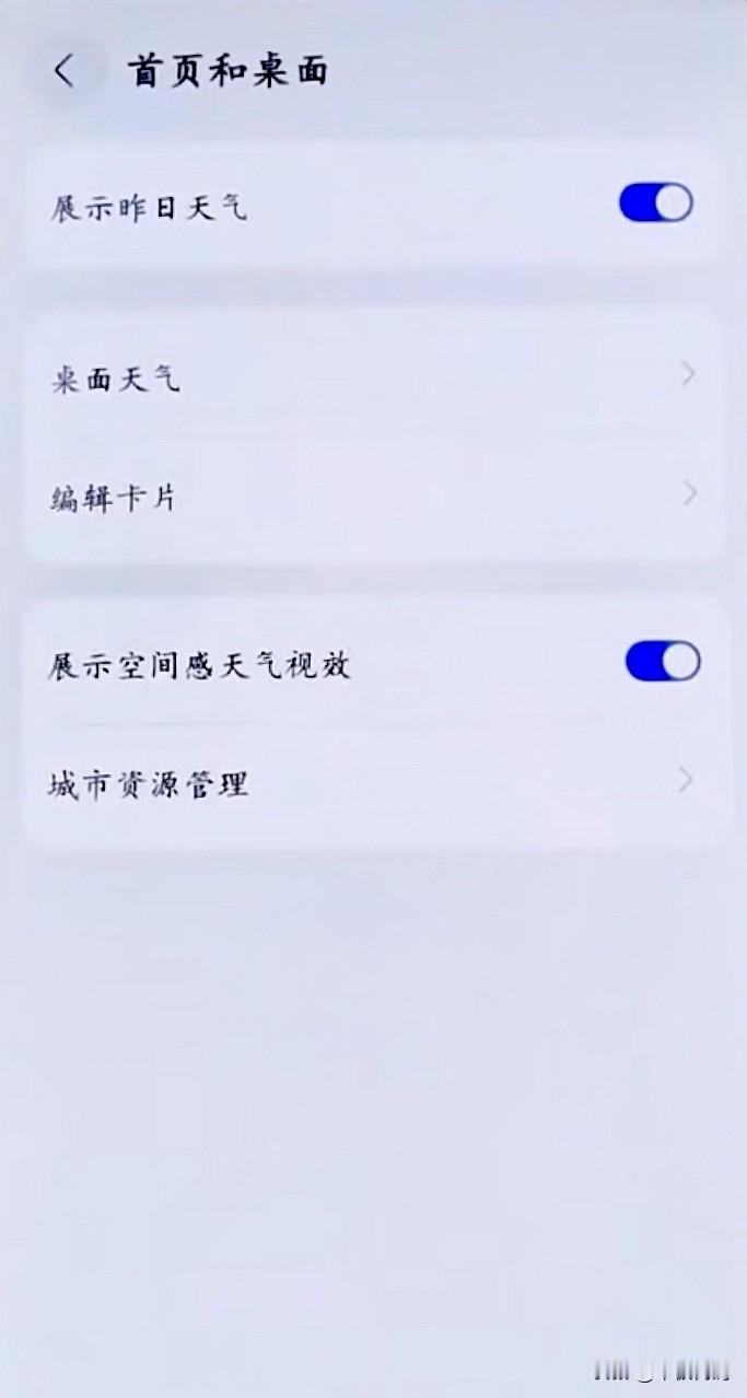 鸿蒙7上线空间感天气视效功能，新功能类似3D特效融合气象信息，观感比较新颖，用户