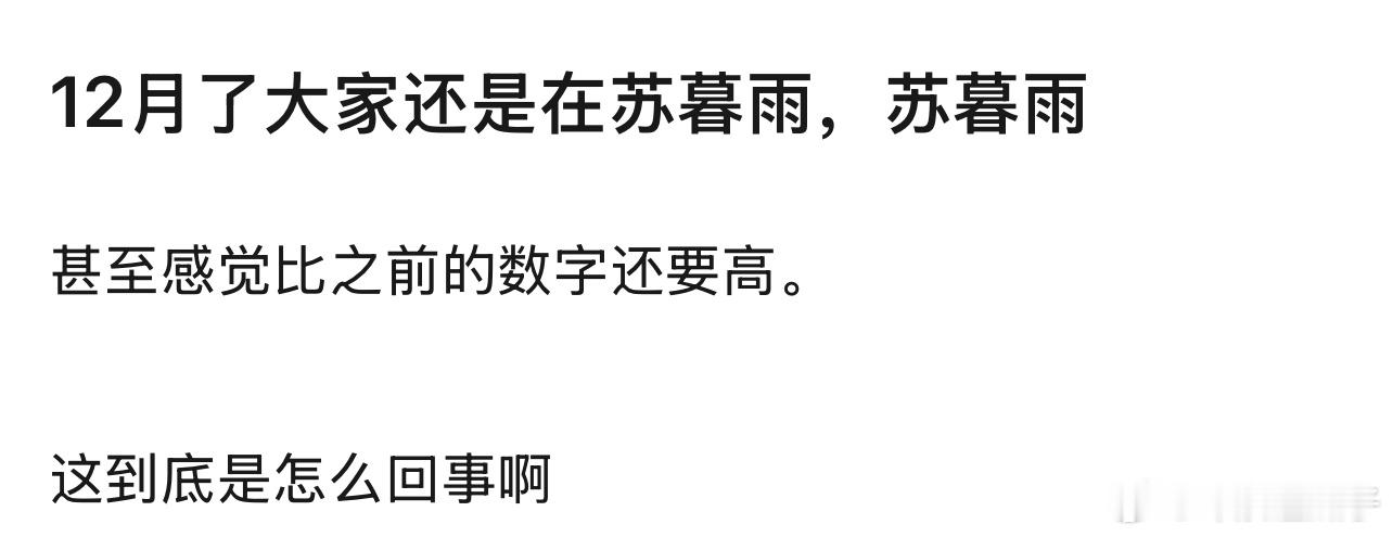 还在品味苏暮雨 越品越香 暗河传，优酷热度第二了 