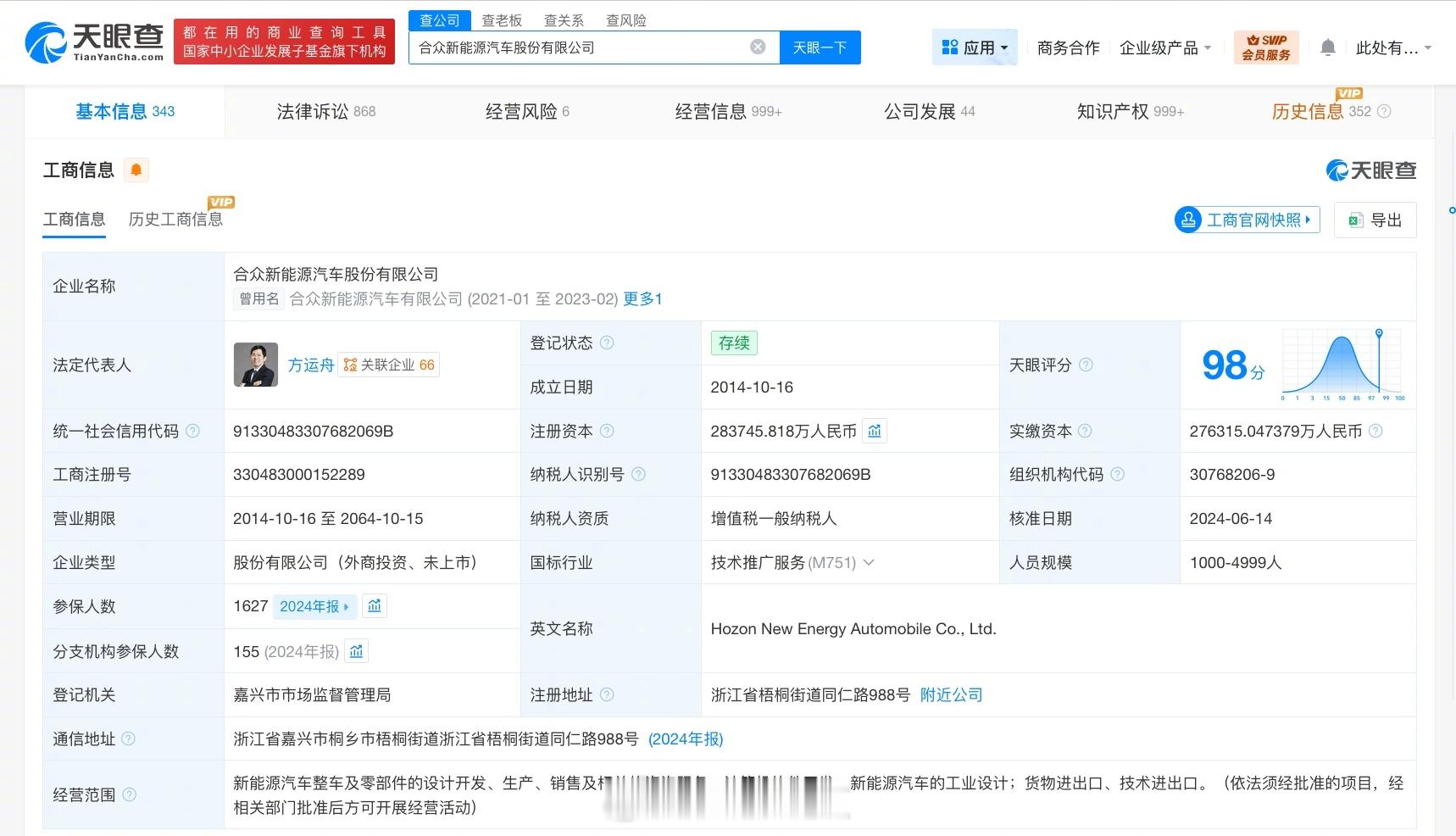 哪吒汽车一度成为新势力销量冠军哪吒汽车创始人已成老赖 还记得2022年那个新势力