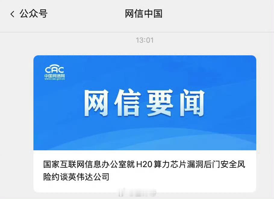 英伟达被约谈“追踪定位”、“远程关闭”？[疑问]这真离谱了，要好好查一查[允悲]