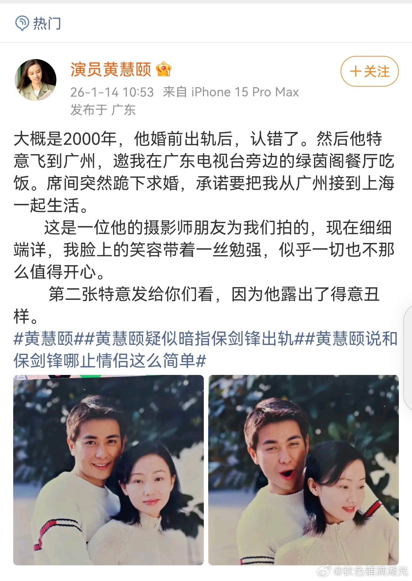 黄慧颐说保剑锋婚前出轨黄慧颐发博，晒她与保剑锋旧照，说大概是2000年，他婚前出