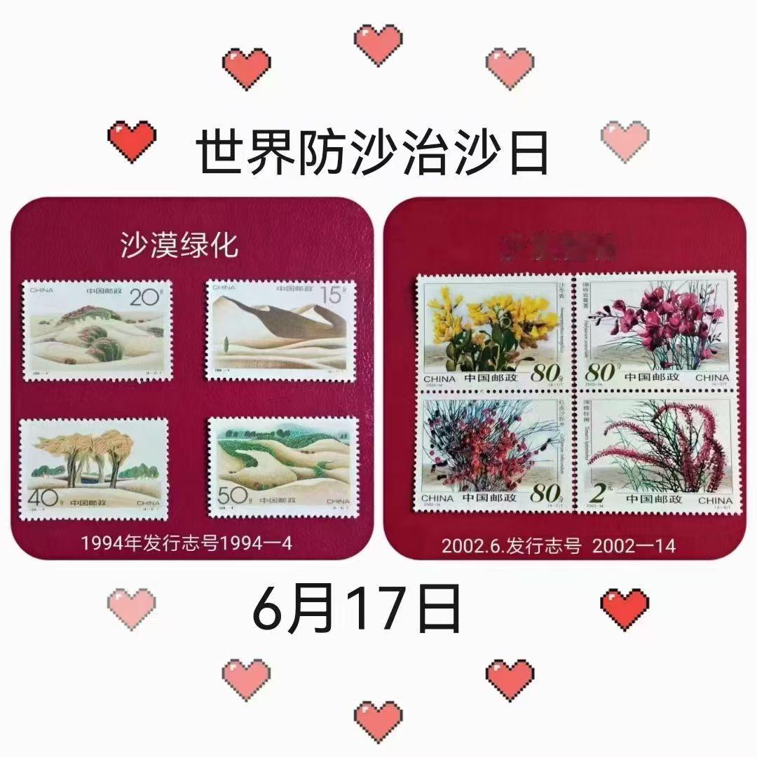 世界防沙治沙日