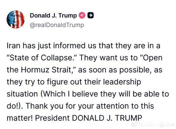 特朗普：伊朗刚刚通知我们，他们正处于“崩溃状态”。他们希望我们尽快“开放霍尔木兹