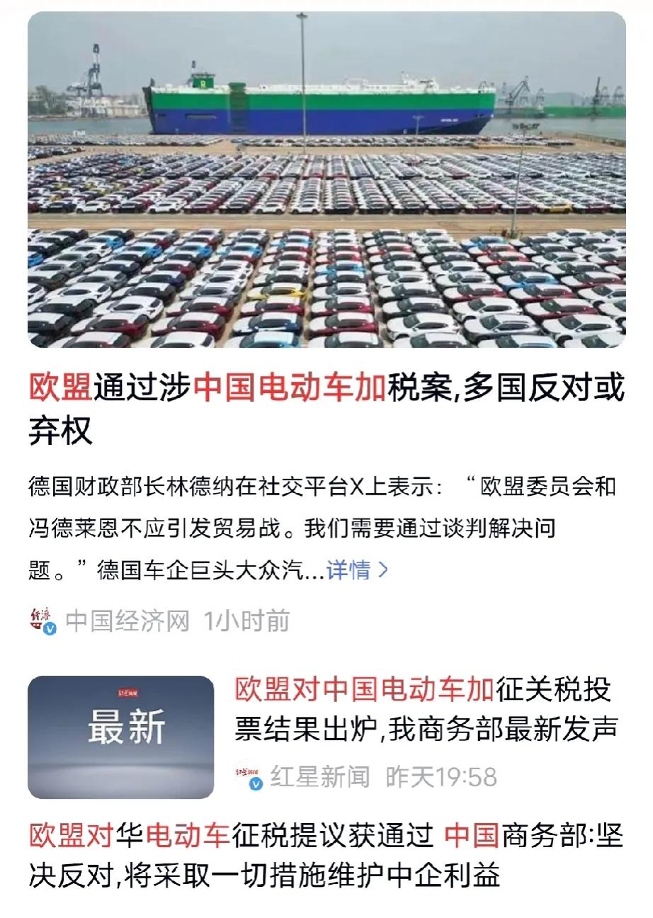 欧盟关于向中国产电动车征收高额关税的决议，看看欧盟27个国家的投票结果。

十国